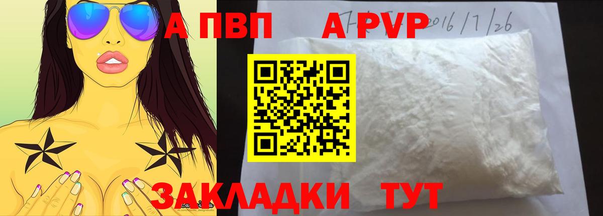 Alpha-PVP СК  А ПВП  Alpha-PVP СК КРИС  магазин    Новозыбков  Alpha PVP кристаллы  Вход с VPN 