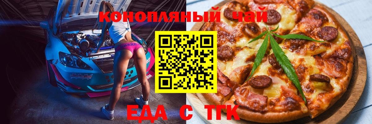 Новозыбков  Cannafood конопля  Вход с VPN 