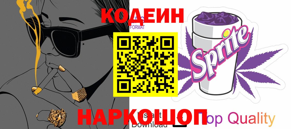Codein напиток Lean (лин)  Вход с VPN  Новозыбков  Codein напиток Lean (лин) 