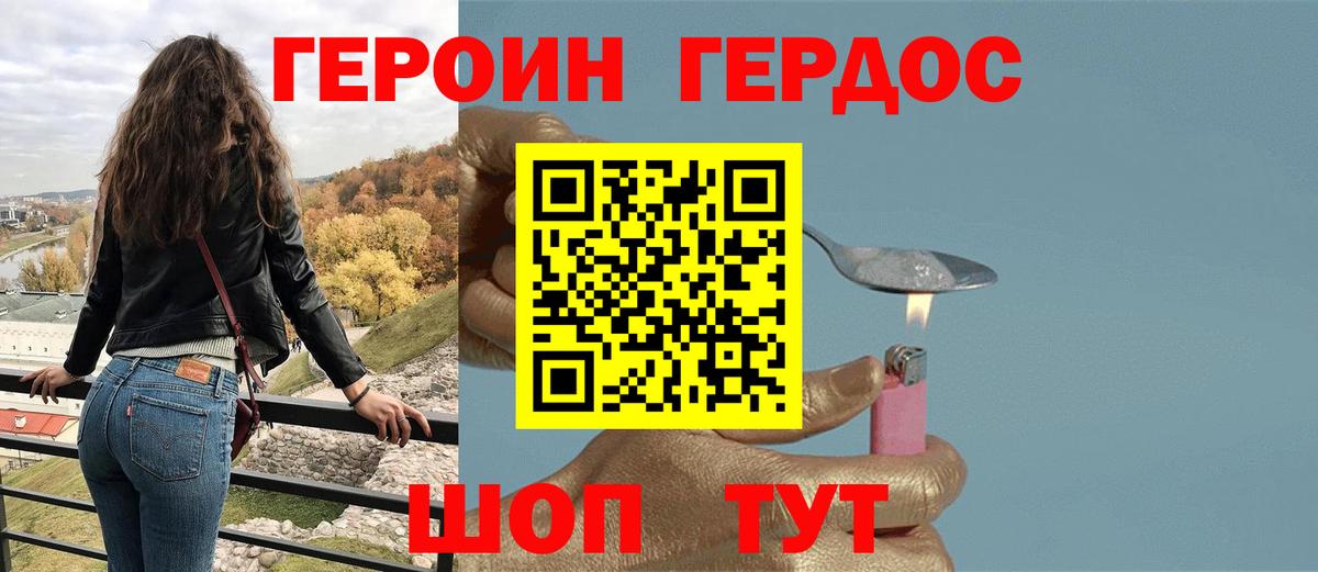 Героин  Вход с VPN  Новозыбков  Героин герыч 