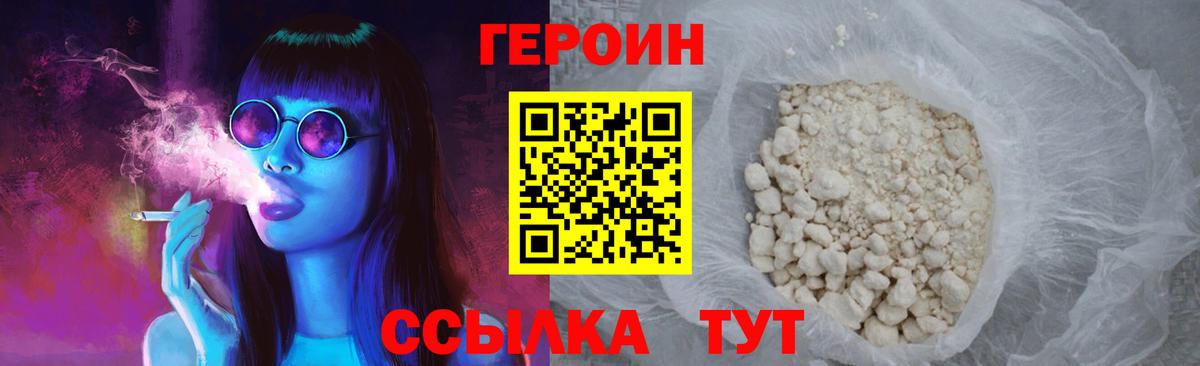 ГЕРОИН гречка Новозыбков