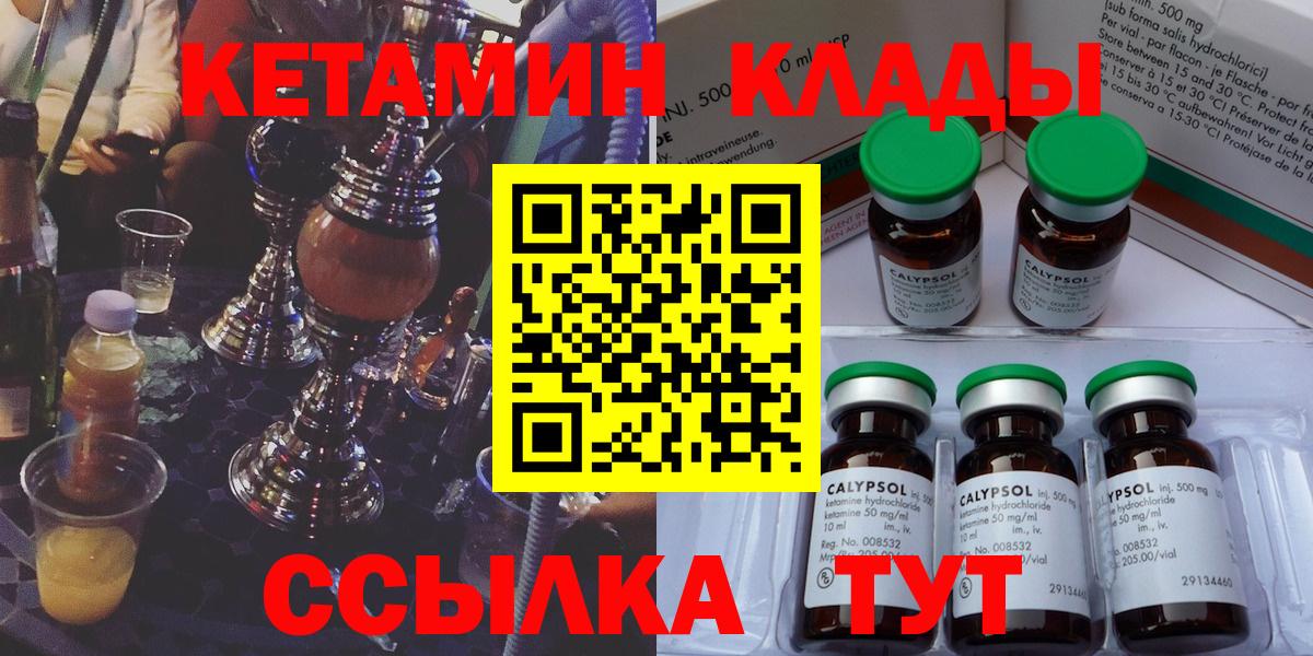 КЕТАМИН VHQ Новозыбков