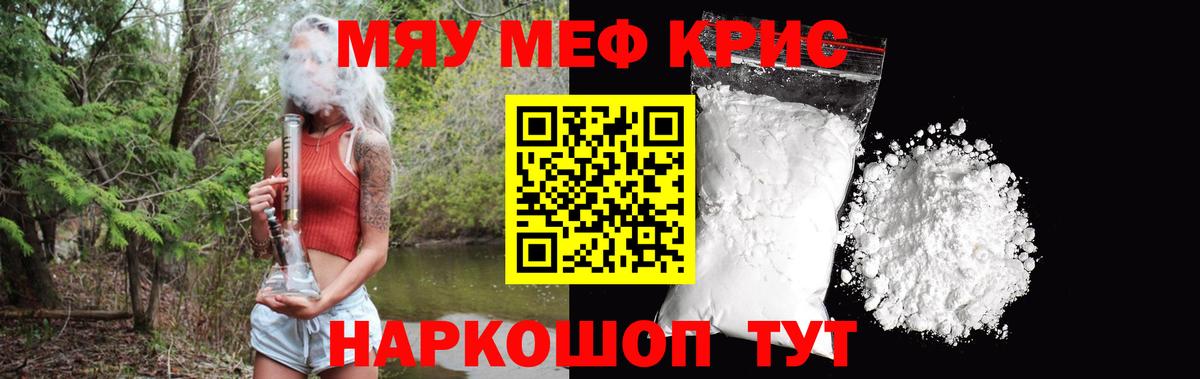 Меф Новозыбков