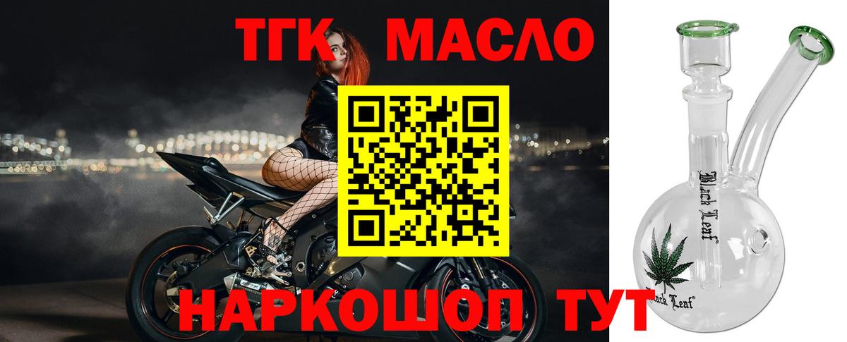 ТГК вейп  Вход с VPN  Новозыбков  Дистиллят ТГК Wax 